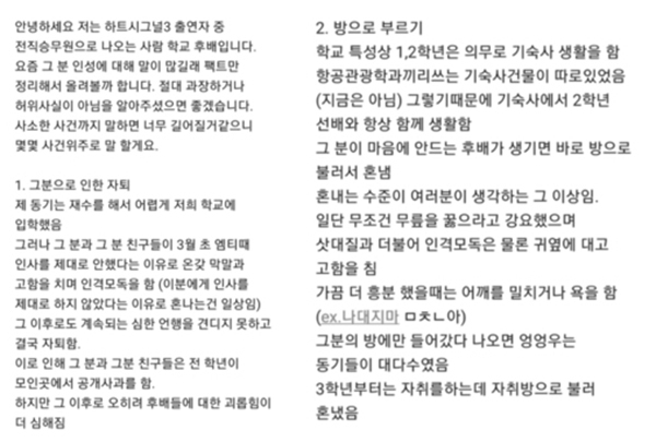하트시그널 시즌3 승무원 A씨 갑질 논란에 출연자 천안나가 의심받고 있다. (사진=하트시그널3/온라인커뮤니티)
