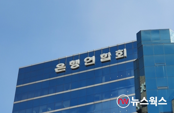 서울 중구 은행회관. (사진=박지훈 기자)