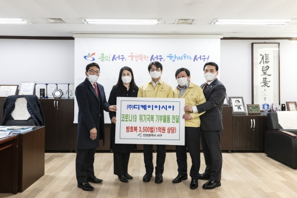 DK도시개발·DK아시아가 인천 서구청에 의료 방호복을 기부했다. (사진제공=DK도시개발·DK아시아)