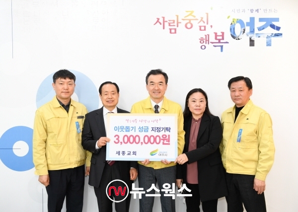 김충수(왼쪽 두 번째) 세종교회 목사가 이항진(가운데) 여주시장에게 성금 300만원을 기탁하고 있다. (사진제공=여주시)
