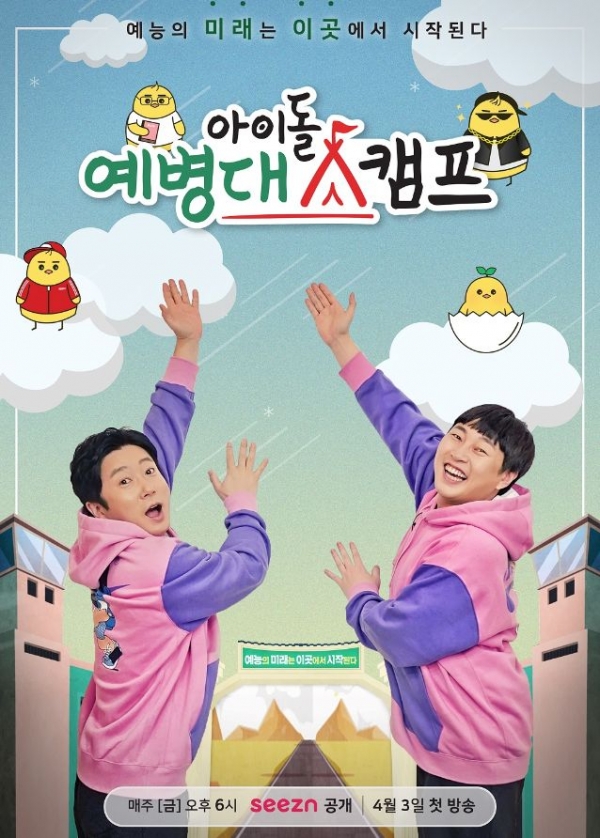 '아이돌 예병대캠프' 포스터. (사진제공=KT)
