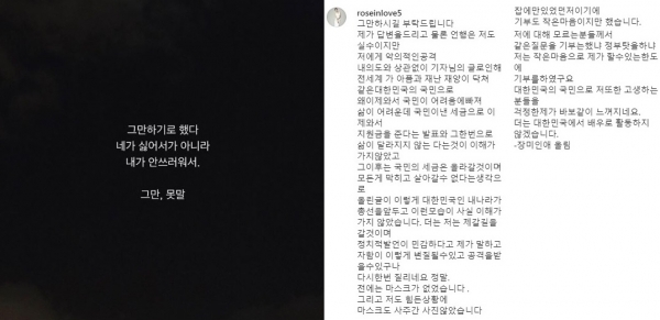 장미인애가 자신의 SNS에 올린 글 전문. (사진=장미인애 인스타그램 캡처)