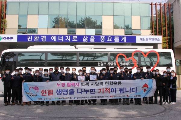 한국수력원자력 예천양수발전소와 지부노조는 31일 노·경·협력사 합동으로 ‘사랑의 헌혈운동’을 실시했다. (사진제공=예천군)