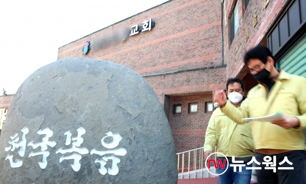 광명시 공무원이 교회 현장 예배를 점검하는 모습(사진제공=광명시)