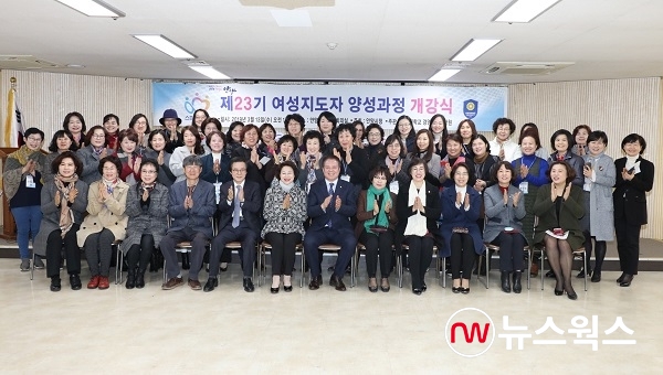 제25회 여성지도자양성과정 개강식 모습 (사진제공=안양시)