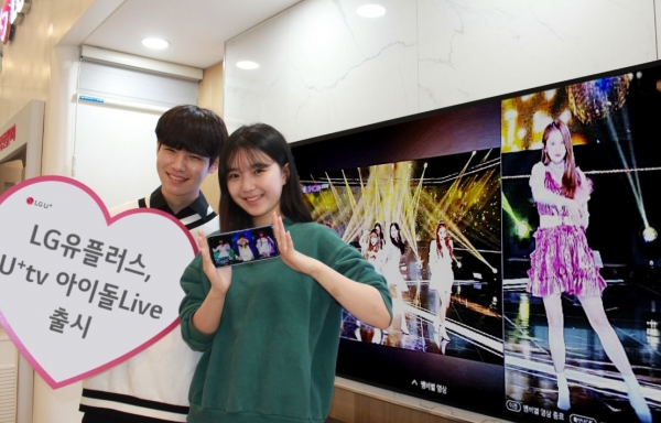 LG유플러스 모델이 'U+tv 아이돌Live' 출시를 홍보하고 있다. (사진제공=LG유플러스)