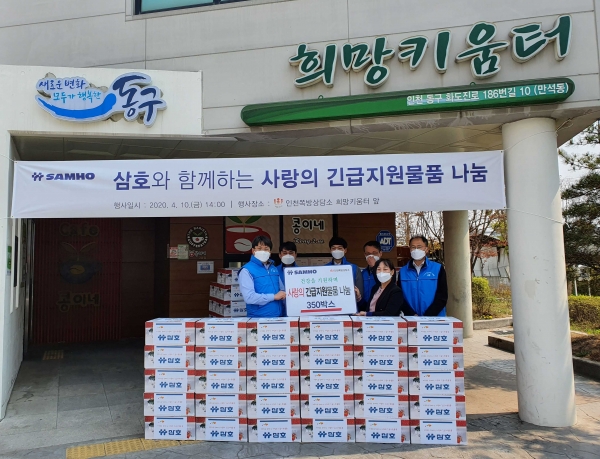 삼호 임직원들이 인천 쪽방상담소 희망카운터에 긴급 물품을 전달하고 있다. (사진제공=삼호)
