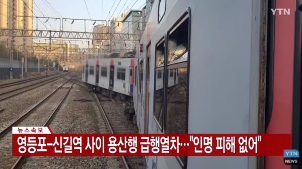 14일 오전 발생한 1호선 열차 탈선 사고. (사진=YTN뉴스 캡처)
