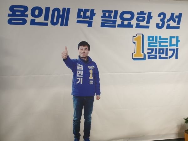 재선의 현역 국회의원인 김민기 후보는 선거사무실 벽면에 '용인에 딱 필요한 3선'이라고 쓴 현수막을 게시해놨다. (사진=원성훈 기자)