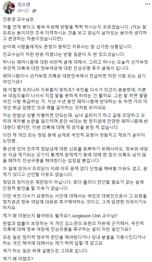 김소연 미래통합당 전 후보가 자신의 SNS에 남긴 글 전문. (사진=김소연 페이스북 캡처)