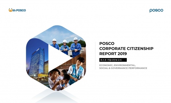 2019 포스코 기업시민 보고서 표지로 기업시민 포스코의 3대 활동 영역인 Business, Society, People이 함께 어우러져 끊임없이 발전하는 공존, 공생의 가치를 상징적으로 표현하고 있다.(사진제공=포스코)