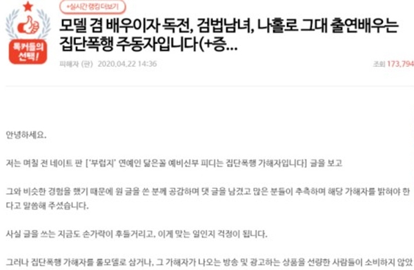 김유진PD에 이어 모델 출신 배우 강승현도 학폭 논란에 휩싸였다. (사진=온라인 커뮤니티)