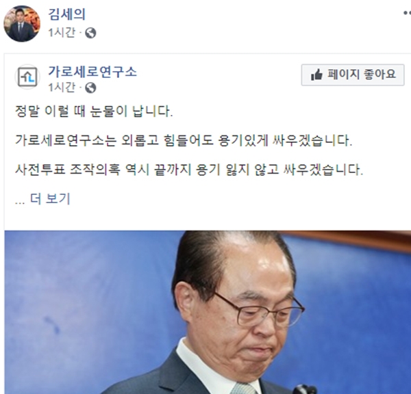 오거돈 부산시장 '강제 성추행' 사퇴와 관련된 김세의 전 기자의 글이 주목받고 있다. (사진=김세의 SNS)