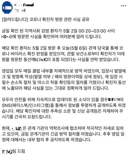 K클럽이 SNS 게시한 확진자 관련 입장문 전문. (사진=K클럽 페이스북 캡처)