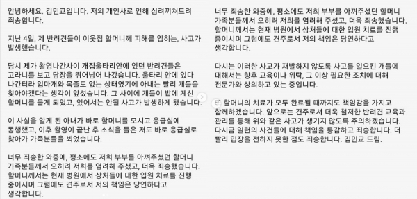 김민교가 자신의 SNS에 올린 사과 전문. (사진=김민교 인스타그램 캡처)