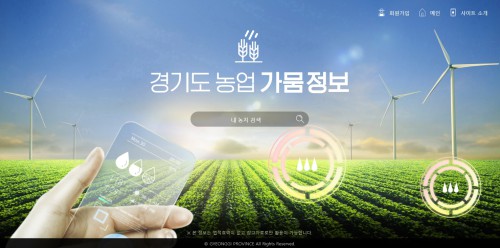 경기도 농업가뭄정보 메인화면(사진제공=경기도)