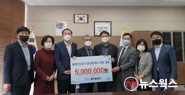 동탄2신도시 공인중개사 회원 후원금 전달식 모습(사진제공=화성시)