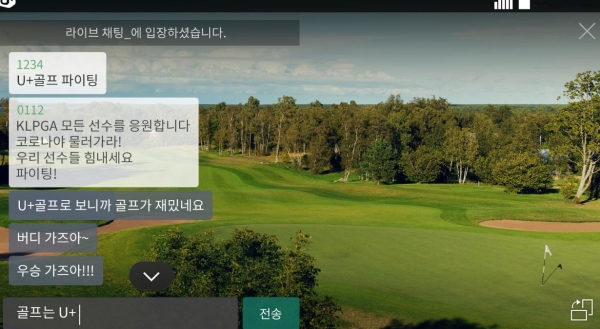 U+골프 실시간채팅 기능 이용 화면. (사진제공=LG유플러스)