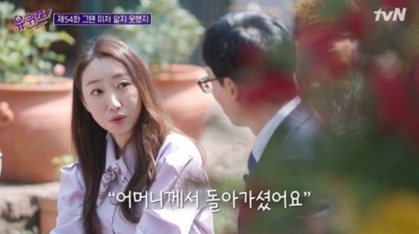 '유 퀴즈 온 더 블럭' 장효인 (사진=tvN)