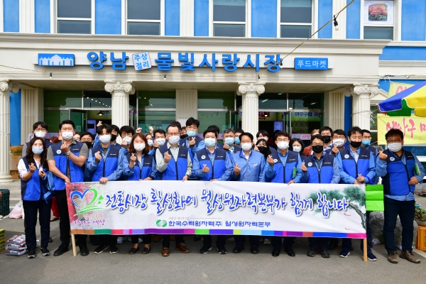 한국수력원자력 월성원자력본부는 14일 양남시장에서 직원 40여명이 참석한 가운데 장보기 행사를 가졌다. (사진제공=월성본부)