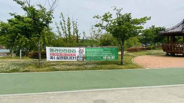 「성숙한 반려동물 문화 조성」현수막