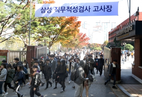 삼성그룹 신입사원 지원자들이 지난해 10월 21일 서울 단국대학교부속고등학교에서 열린 삼성직무적성검사(GSAT)를 마치고 고사장을 빠져나오고 있다. (사진=뉴스웍스DB)