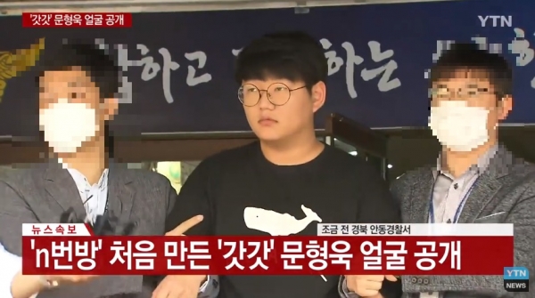 n번방 운영자 '갓갓' 문형욱이 18일 검찰로 송치됐다.