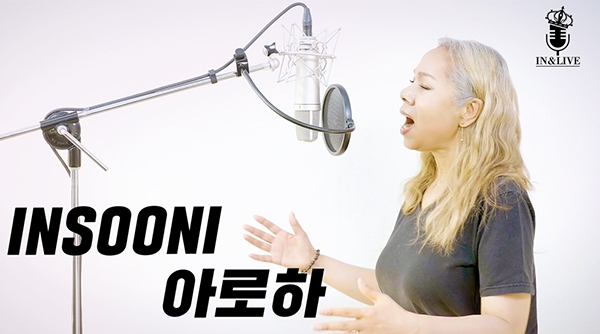 '슬기로운 의사생활' OST 조정석 '아로하' 커버한 인순이 (사진=인순이 유튜브 채널)