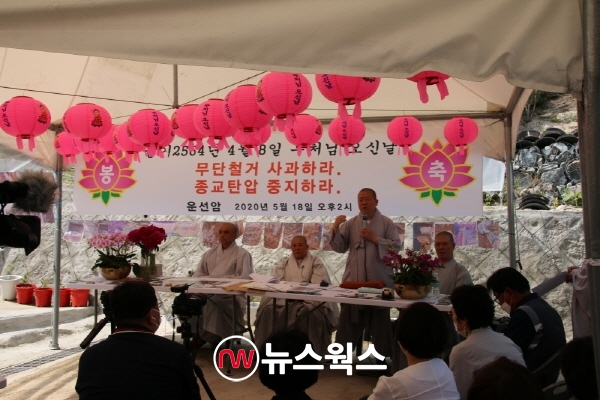 운선암 주지스님이 18일 불교탄압 중단 촉구 기자회견을 하고 있다. (사진제공=운선암)