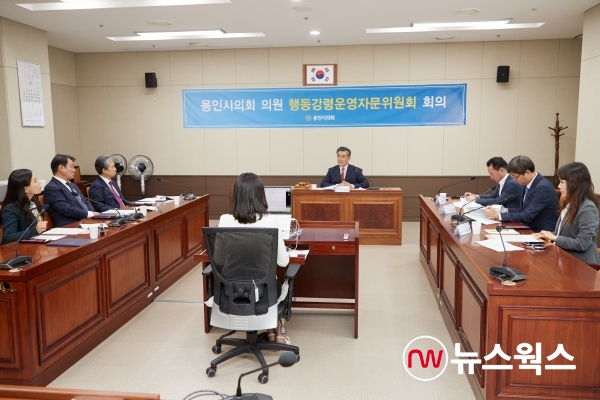 용인시의회 의원 행동강령운영 자문위원회 회의 모습