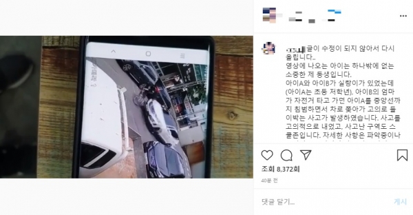 피해 아동의 누나라고 주장하는 네티즌이 자신의 SNS에 올린 영상. (사진=인스타그램 캡처)