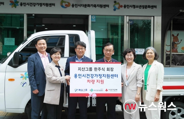 지산그룹에서 용인시건강가정·다문화가족지원센터에 차량을 기탁한 모습(사진제공=용인시)