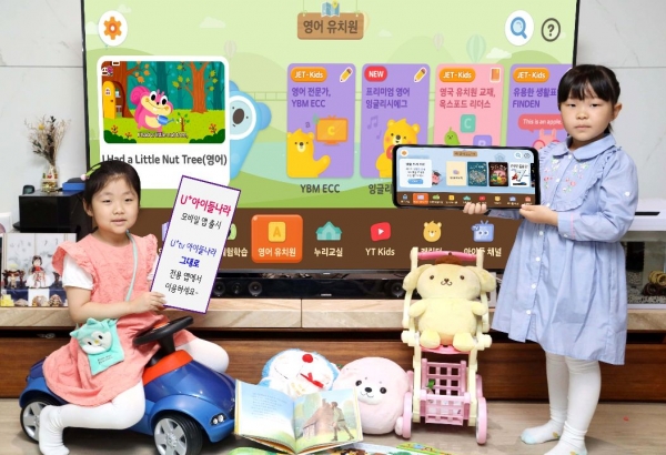LG유플러스 어린이 모델들이 'U+아이들나라' 출시를 홍보하고 있다. (사진제공=LG유플러스)