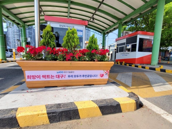 대구시설공단이 농수산물도매시장에 설치한 대형 꽃 화분 모습. (사진제공=대구시설공단)