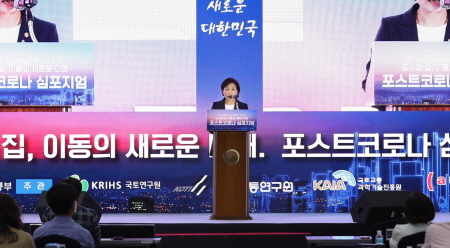 4일 '도시와 집, 이동의 새로운 미래 심포지엄'에서 김현미 국토교통부 장관이 인사말을 하고 있다. (사진제공=국토교통부)
