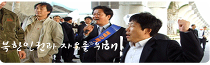 박상학 자유북한운동연합 대표가 '대북전단'을 보내면서 주위의 동료와 얘기를 나누고 있다. (사진=자유북한운동연합 홈페이지 캡처)