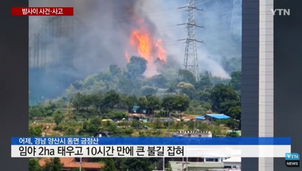 양산 금정산 산불. (사진=YTN뉴스 캡처)