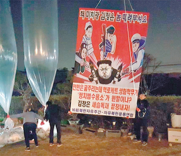 탈북단체 자유북한운동연합 회원들이 지난해 4월 14일 경기 연천군에서 대북 전단 50만 장을 날려 보내고 있다 (사진=자유북한운동연합 제공)