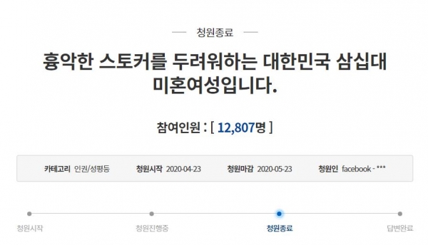 조혜연 프로 바둑기사 9단이 지난 4월 23일 청와대 국민청원에 스토킹 피해에 대해 적은 글 (사진=청와대 국민청원)