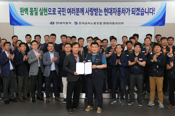 품질세미나에 참석한 현대차 노사 관계자들이 24일 서울남부서비스센터에서 노사 공동선언문에 서명한 후 완벽품질을 위한 결의를 다지고 있다.(사진제공=현대자동차)