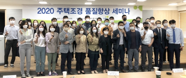 25일 LH 서울지역본부에서 개최된 ‘2020 공공주택조경 품질향상 세미나’에서 참석자들이 기념사진을 촬영하고 있다. (사진제공=LH)