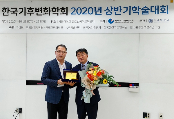 한국농어촌공사는 25일 한국기후변화학회 학술대회에서 공로상을 수상하고 있다. (사진제공=한국농어촌공사)