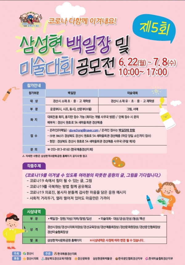“제5회 삼성현 백일장 및 미술대회” 포스터(사진제공=경산시)