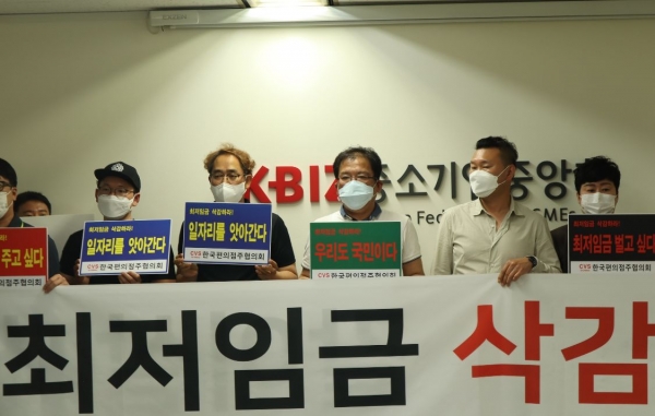 한국편의점주협회가 2일 중소기업중앙회에서 최저임금 삭감을 촉구하는 기자회견을 열었다. (사진제공=중소기업중앙회)