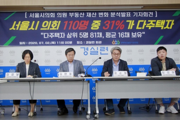 2일 경제정의실천시민연합(경실련)은 서울 종로구 경실련 회관에서 기자회견을 열었다. (사진제공=경실련)