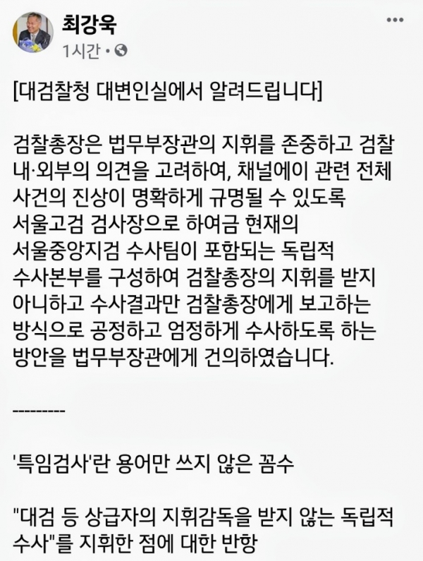 최강욱 열린민주당 대표의 지난 8일 페이스북 메시지. (사진=최강욱 의원 페이스북 캡처)
