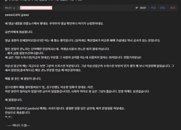 '관노' 논란을 낳은 커뮤니티 회원이 올린 해명글. (사진=온라인커뮤니티 캡처)