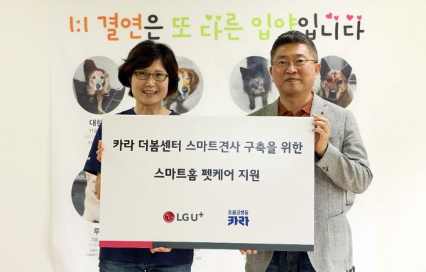 류창수(오른쪽) LG유플러스 홈상품그룹장 상무와 전진경 카라 상임이사가 28일 서울 마포구 카라 사무실에서 양측 대표로 'U+펫케어' 전달식을 진행했다. (사진제공=LG유플러스)