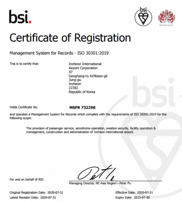 기록경영시스템 국제표준 ISO 30301 인증서(사진제공=인천국제공항공사)