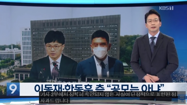 KBS 측이 지난 7월 19일 녹취록 관련 오보에 대해 사과하고 있다. (사진=KBS뉴스 캡처)